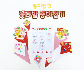 꽃다발 종이접기