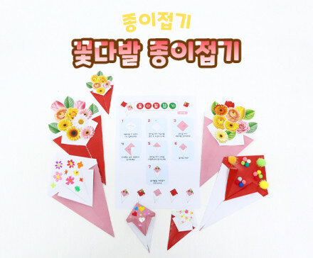 꽃다발 종이접기
