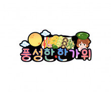 풍성한 한가위 토퍼(여아)