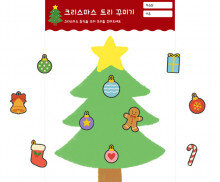 크리스마스 트리 꾸미기