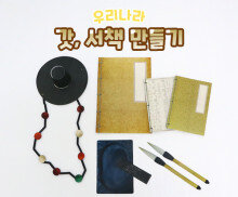 갓, 서책 만들기