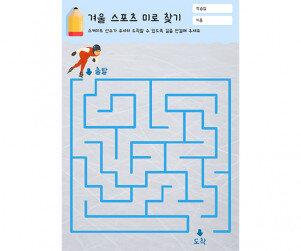 겨울 스포츠 미로 찾기 