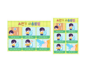 소변기 사용방법