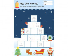 겨울 단어 피라미드2
