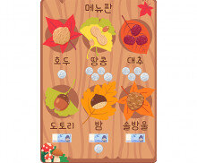 가을 열매 가게 메뉴판 (지페)