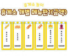 휴게소 개별 메뉴판1(금액)