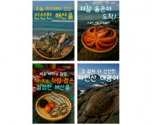 해산물 판매 광고 포스터