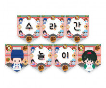 수라간 놀이 가랜드