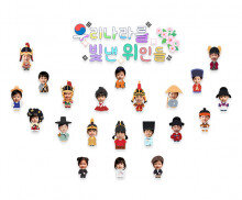 우리나라를 빛낸 위인들 합성 레터링