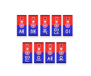 붉은 말 청사초롱 가랜드 (글자 색칠)