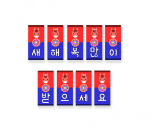 붉은 말 청사초롱 가랜드 (글자 색칠)