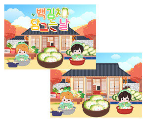 김장 배경 (백김치)