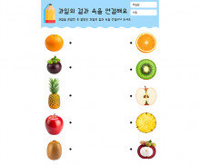 과일의 겉과 속을 연결해요