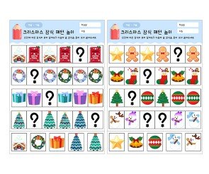 크리스마스 장식 패턴 놀이