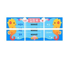 아쿠아리움 가격표 만들기