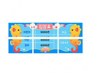 아쿠아리움 가격표 만들기