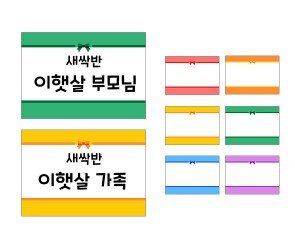 이름표(대형)