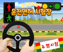 운전면허 시험장 만들기