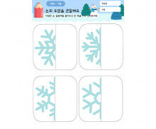 눈의 모양을 관찰해요