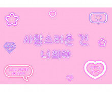 사랑스러운 건 너희야 배경