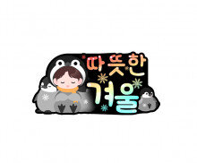 따뜻한 겨울 토퍼