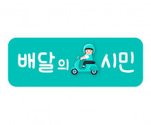 배달 가게 로고