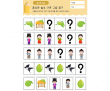 흥부와 놀부 패턴 놀이