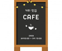 [개별도안] 카페 입간판