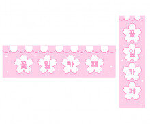 꽃잎 카페 가로 세로 배너 만들기