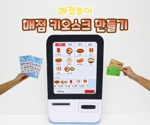 매점 키오스크 만들기
