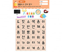 생활도구 단어 찾기