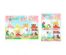 놀이터 안전 수칙