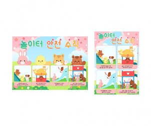 놀이터 안전 수칙