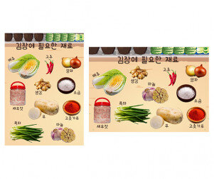 김장에 필요한 재료