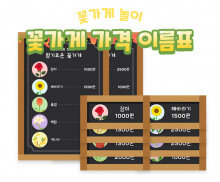 꽃가게 가격 이름표