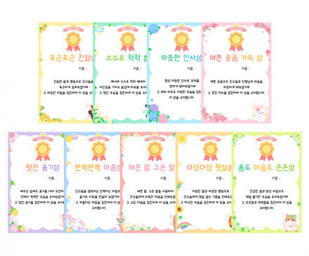 최고의 어린이 상장