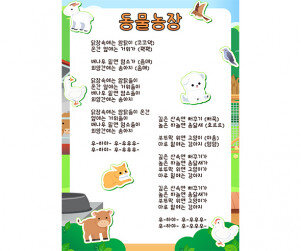 동물농장 동요