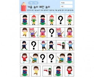 겨울놀이 패턴 놀이