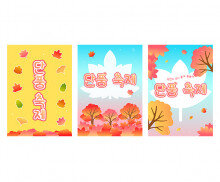 단풍 축제 포스터