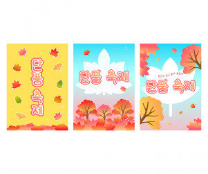 단풍 축제 포스터