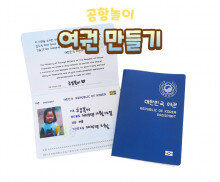 여권 만들기