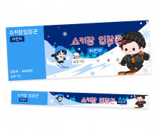 스키장 입장권 (티켓,팔찌)