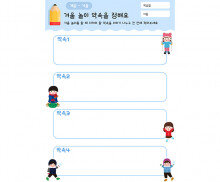 겨울 놀이 약속을 정해요