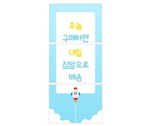 총알배송 배너 만들기