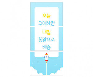 총알배송 배너 만들기