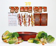 김장 포토존 만들기(2025,2026년)