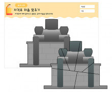 자격루 퍼즐 맞추기