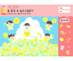 봄 풍경 속 숨은그림찾기