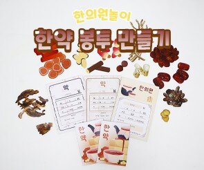 한약 봉투 만들기