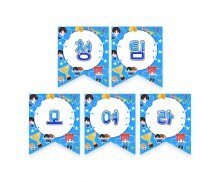 청팀 모여라 가랜드